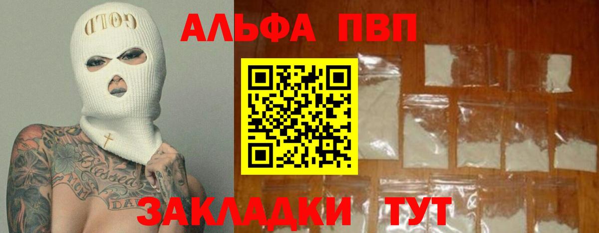 Alfa_PVP мука Кандалакша