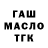 ГАШ хэш Andrey Gav