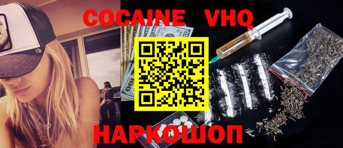 COCAIN VHQ  Вход с VPN  Кандалакша  COCAIN  Cocaine 97% 