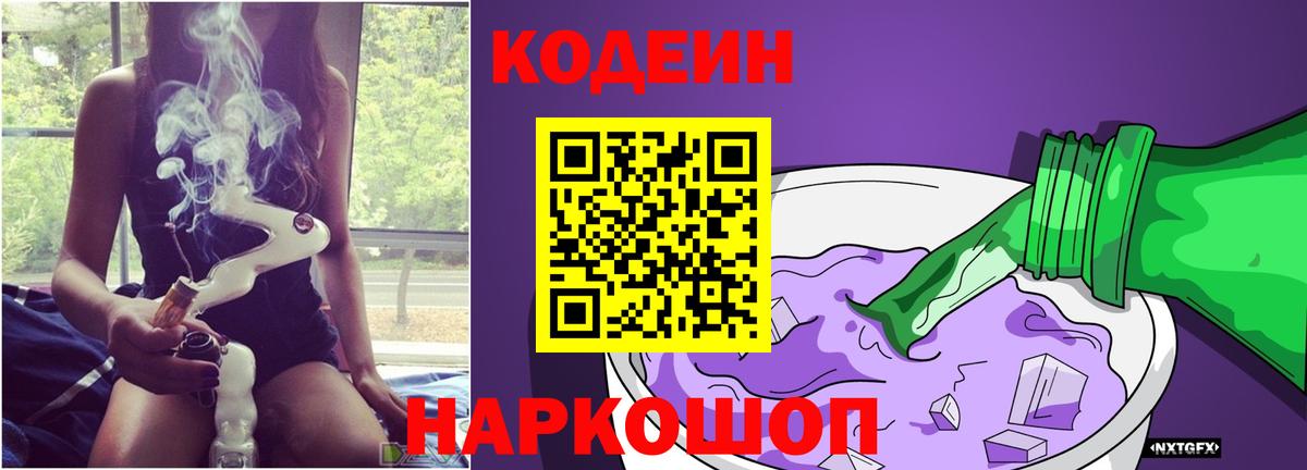 Кандалакша  Кодеин Purple Drank  Кодеиновый сироп Lean напиток Lean (лин)  Вход с VPN 
