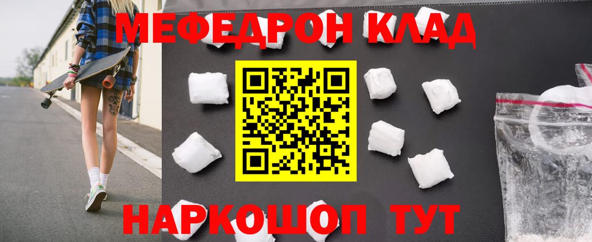 МЕФ кристаллы  Вход с VPN  МЕФ  МЯУ-МЯУ VHQ  МЕФ  купить наркоту  Кандалакша 