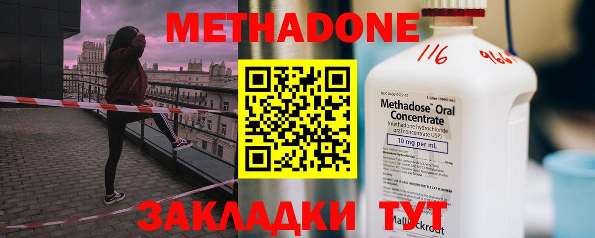 МЕТАДОН кристалл Кандалакша