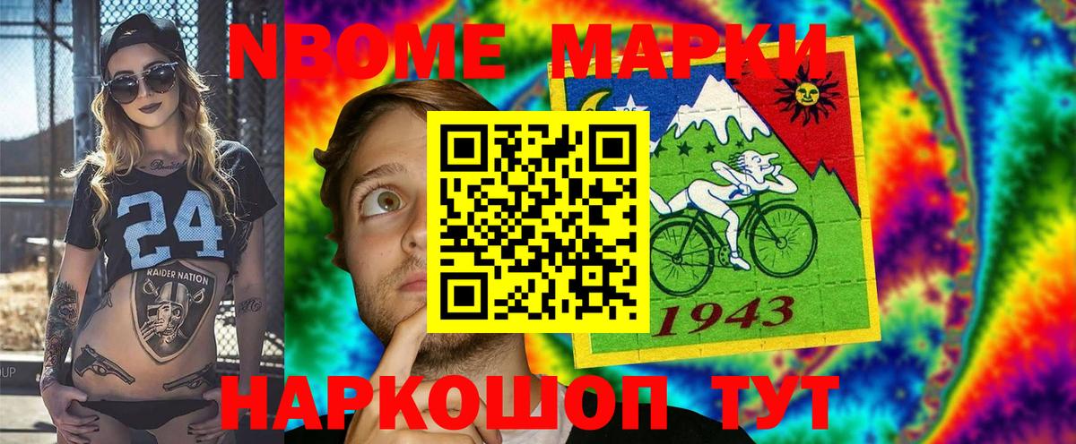 Марки N-bome 1,8мг Кандалакша